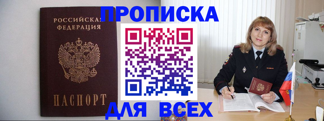 прописка паспорт в Краснокамске